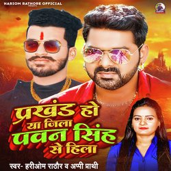 Prakhand Ho Ya Jila Pawan Singh Se Hila-ABwcYQ5AZmM