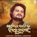 Premika Jati Ku Duraru Juhara