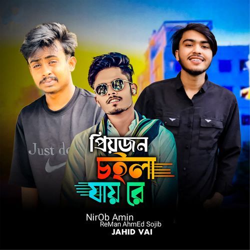 Priyojon Choila Jai Re