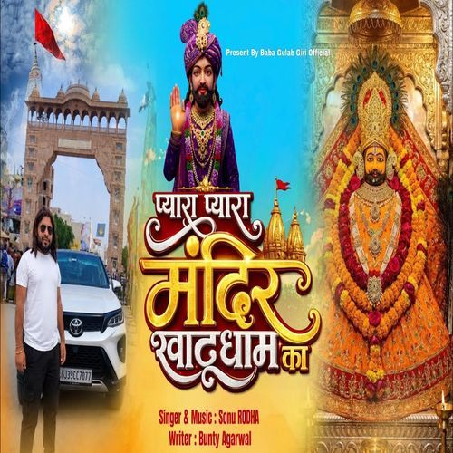 Pyara Pyara Mandir Khatudham Ka