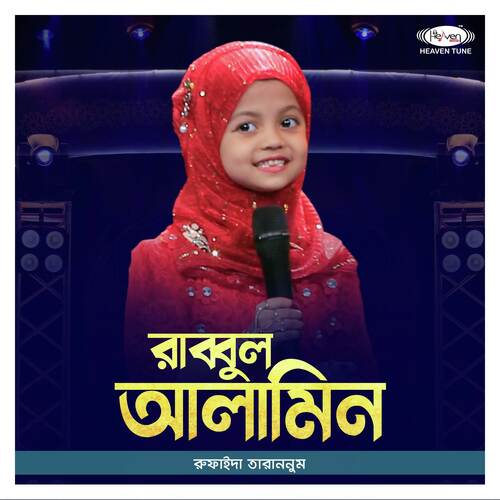 Rabbul Alamin