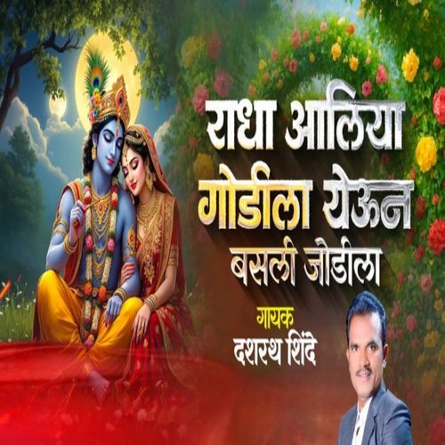 Radha Aaliya Godila Yeun Basali Jodila