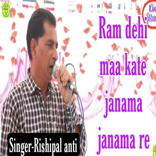 Ram Dehi Maa Kate Janama Janama  Re