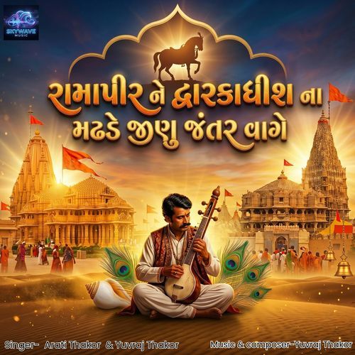 Ramapir Ne Dwarkadhish Na Madhde Jinu Jantar Vage