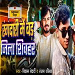 Rangdari Me Bar Jila Sheohar