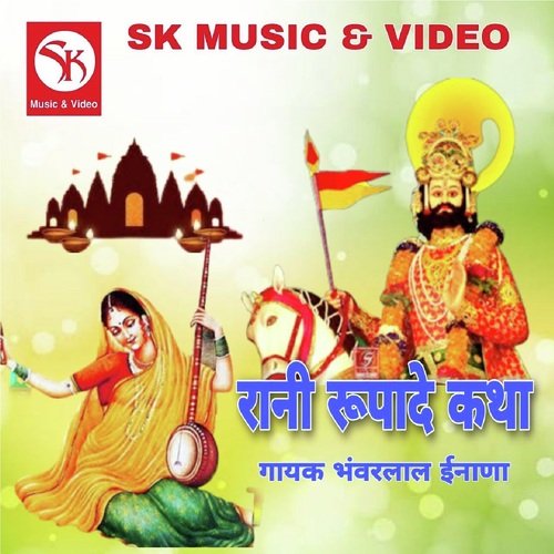 Rani Rupade Ki Katha 3