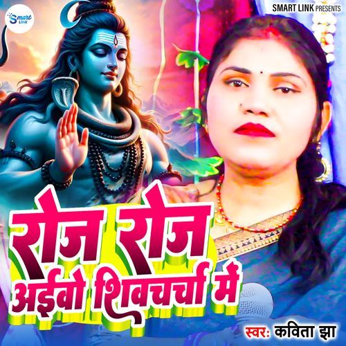 Roje Roje Aibo Shiv Charcha Me