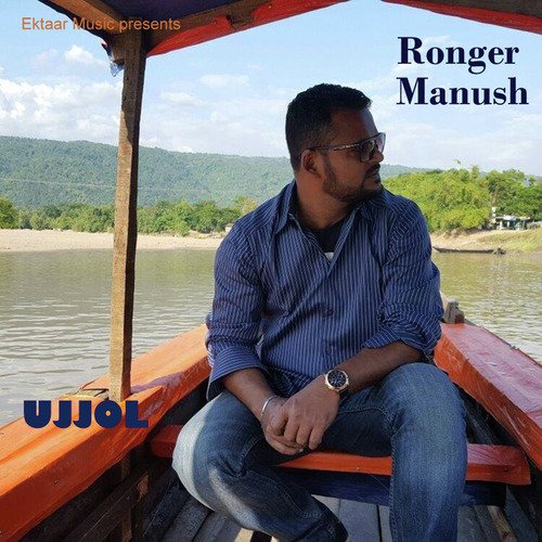 Ronger Manush (Instrumental)