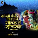 Saanso Ki Mala Pe Simru Me Sitaram