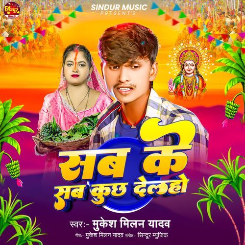 Sab Ke Sab Kuch Delho