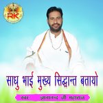 Sadhu Bhai Mukhy Siddhant Batayo