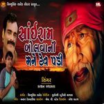 Sairam Bolvani Mane Tev Padi