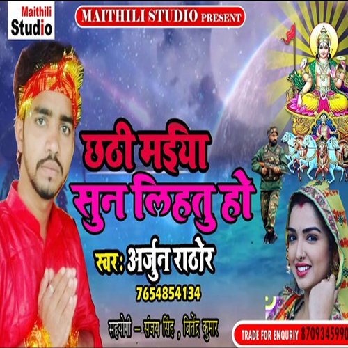 Saiya Hamar Foji Javan Chati Maiya (Bhojpuri Song)