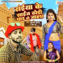 Saiya Ke Saij Dhodhi Par Ho Jala-IFBGA0N5ZnY