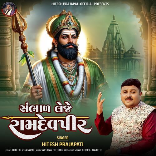 Sambhal Leje Ramdevpir