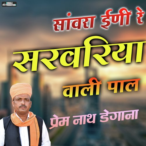 Sanwara Inni Re Sarwariya Wali Paal