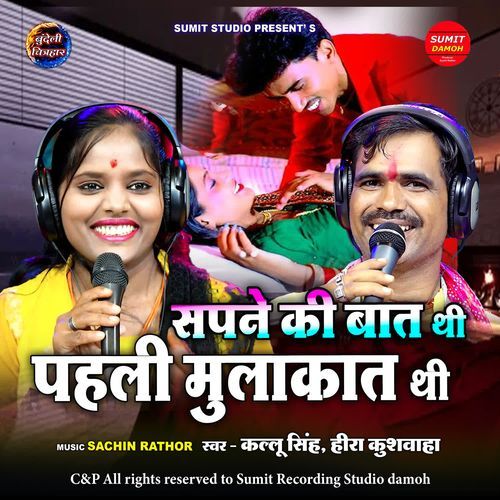 Sapne Ki Baat Thi Pahli Mulaqat Thi