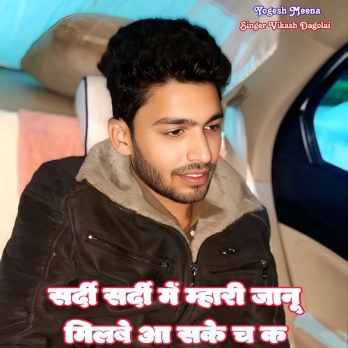 Sardi Sardi Me Mahari Janu Milbe Aa Sake Chh K