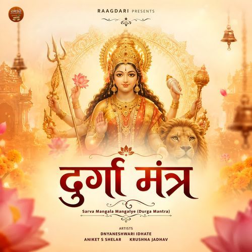 Sarv Mangal Mangalye (Durga Mantra)