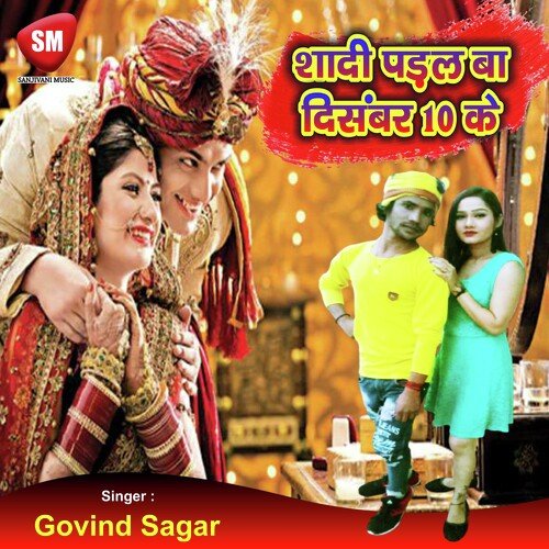 Shadi Padal Ba December Me 10 Ke (Bhojpuri Song)