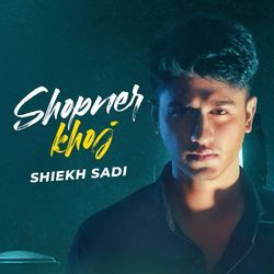 Shopner Khoj-ITwhdgNgRQY