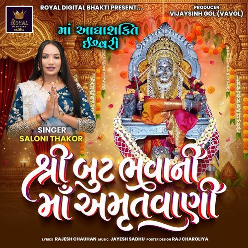 Shree But Bhavani Maa Amrutvani