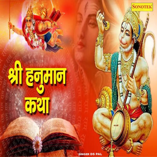 Shree Hanuman Katha