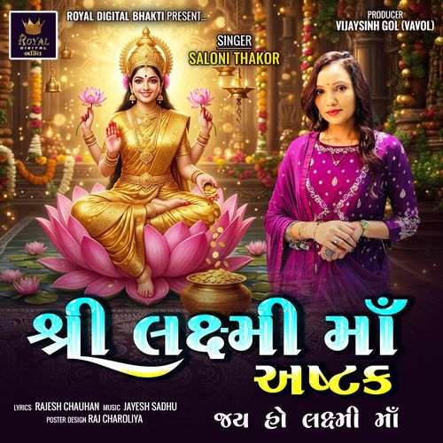 Shree Lakshmi Maa Ashtak