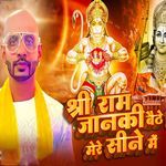 Shri Ram Janki Baithe Hai Mere Seene Me