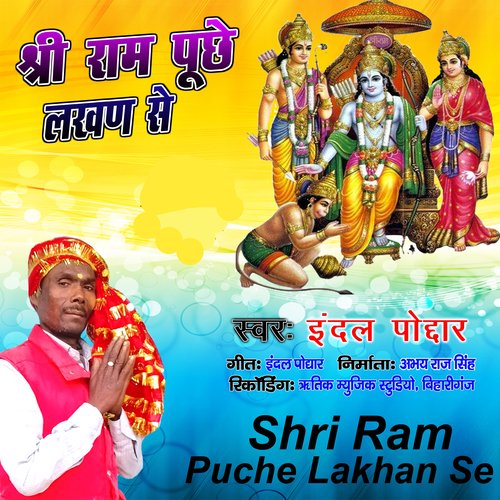 Shri Ram Puche Lakhan Se