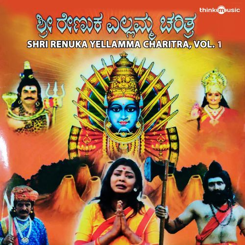 Shri Renuka Yellamma Charitra, Vol. 1