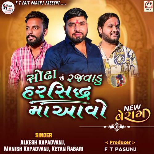 Sodha Nu Rajvadu Harsiddh Maa Aavo (New Verag)