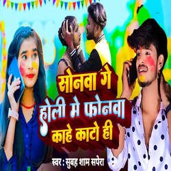 Sonawa Ge Holi Me Phonawa Kahe Kato Hi-CgJTRUxqVEc