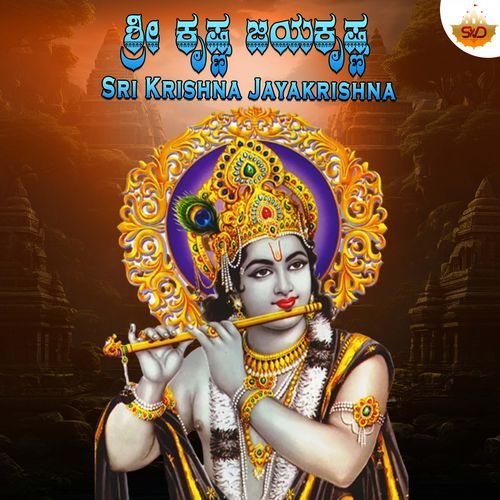Sri Krishna Jayakrishna