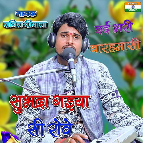 Subhadra Gaiya Si Rove cover art