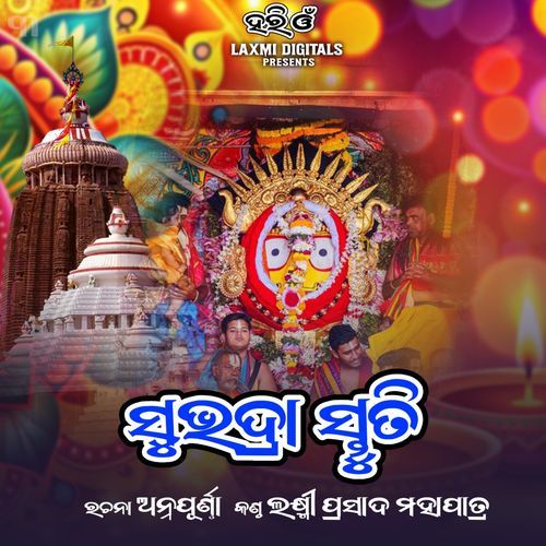 Subhadra Stuti