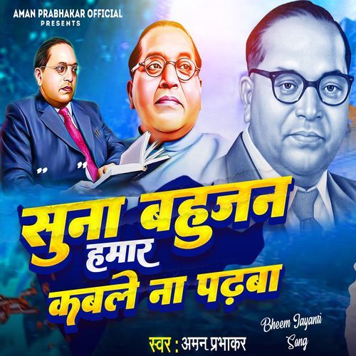 Suna Bahujan Hamar