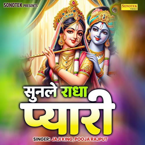 Sunle Radhe Pyari