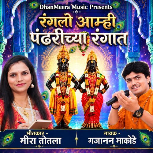 रंगलो आम्ही पंढरीच्या रंगात