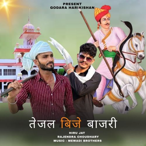 Tejal Bije Bajri
