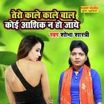 Tero Kale Kale Baal Koi Ashiq Na Ho Jaye