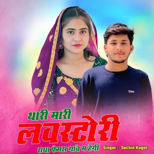 Thari Mari Love Story Radha Femas Gaav M Hegi