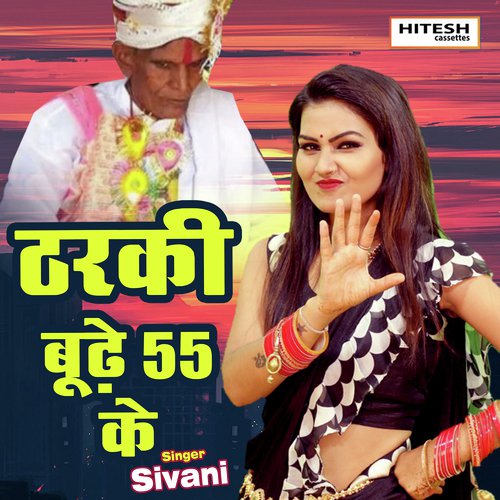 Tharki Budhhe 55 Ke (Hindi Song)