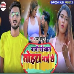 tohra chotka bhai se (Bhojpuri)