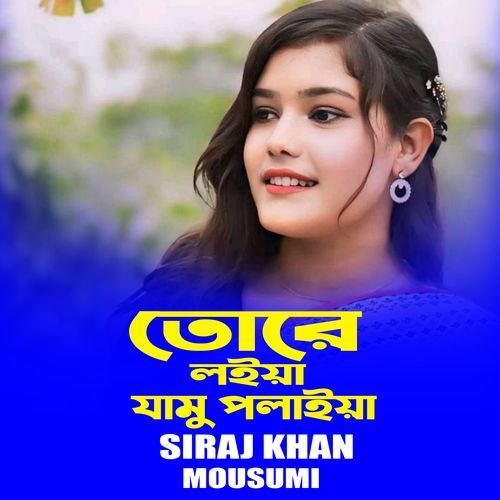 Tora Loiya Jamo Palaya_poster_image