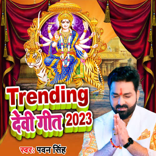 Trending Devi Geet 2023