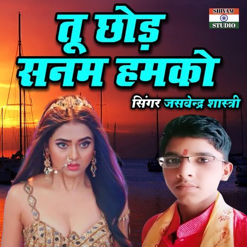 Tu Chhod Sanam Hamko