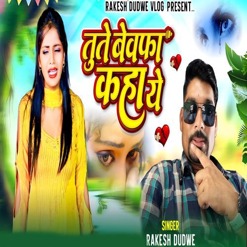 Tute Bewafa Kha Ye