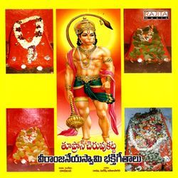 Veeranjaneya Bhakthi Geethalu