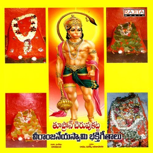 Adigadigo Anjaneyudu